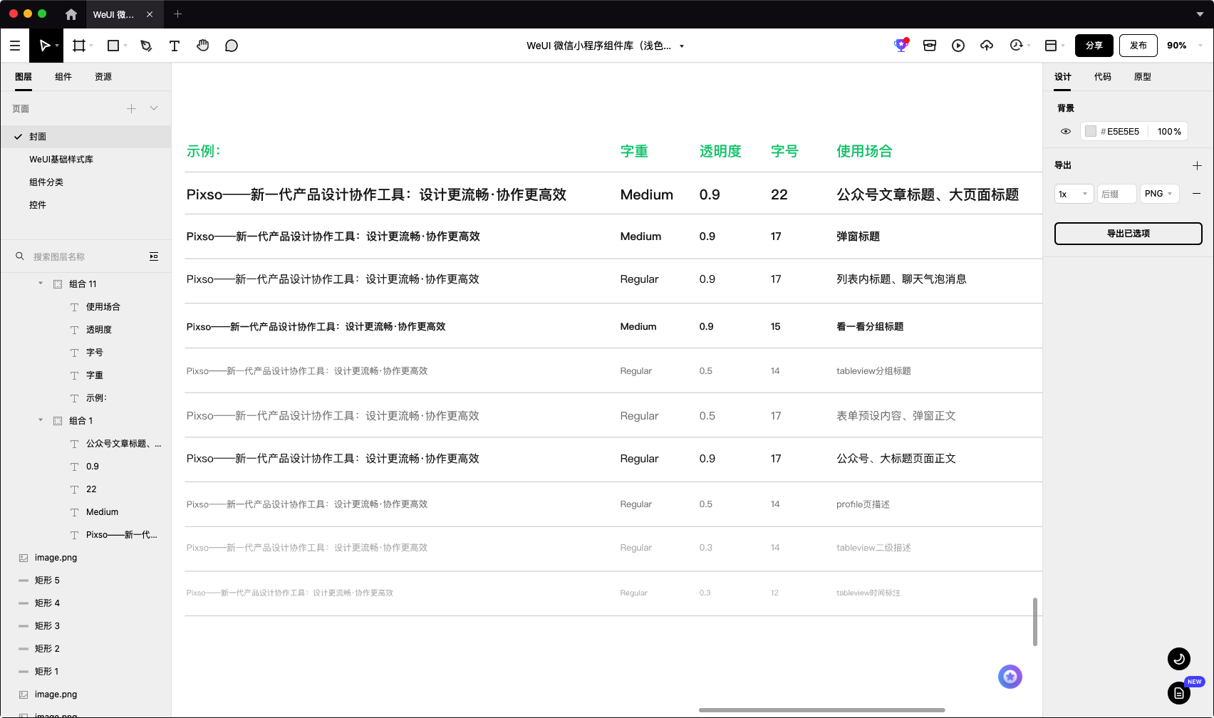 字体